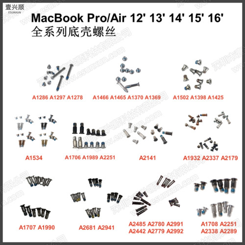 Macbook原装底壳A2337后盖螺丝