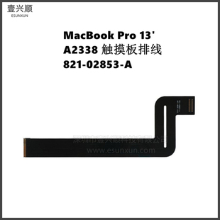 MacBookPro笔记本13寸触控板排线适用A2338触摸板821-02853-A