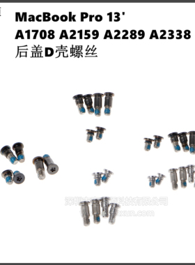 MacBookPro笔记本D壳螺丝适用A1708 A2159 A2289 A2338后盖螺丝