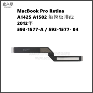 A1425 A1502触摸板排线593-1577-04适用MacBookPro笔记本 12年