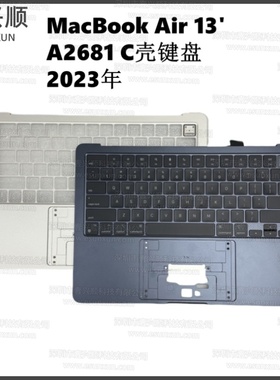 MacBookAir13寸M2笔记本C壳键盘适用A2681中框带键盘TopCase 2021