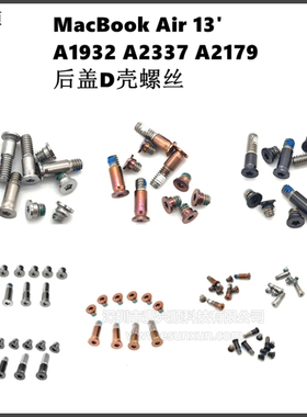 A1932 A2337 A2179后盖D壳螺丝适用MacBookAir13寸笔记本后盖螺丝