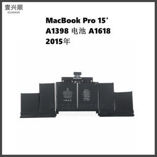 A1398内置电池A1618适用MacBookPro15寸笔记本电源Battery 2015年