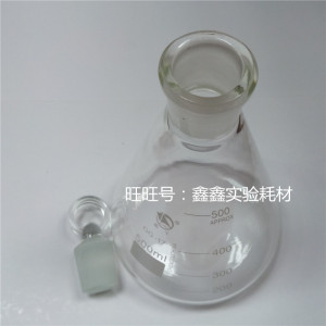 。具塞三角烧瓶250ML 磨口三角烧瓶 锥形瓶 具塞锥形瓶 带塞三角