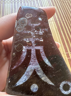 天珠西藏象雄天降石满朱砂三角塔贵人摆件