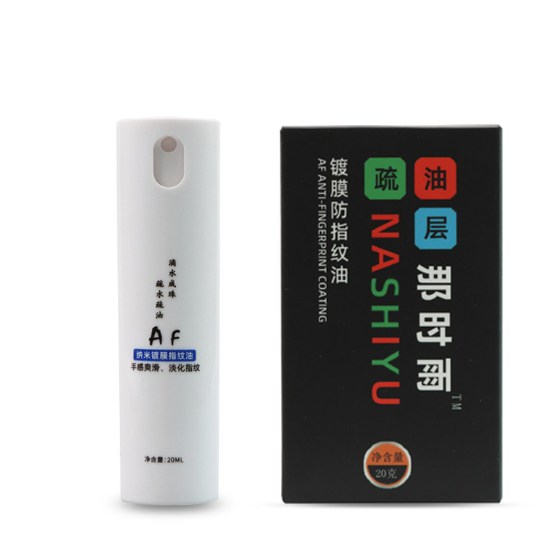 喷雾疏油层修复剂AF防指纹镀膜液