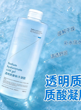 透明质酸冷凝胶补水保湿舒缓修护