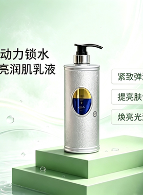 水动力补水保湿提亮紧致乳液