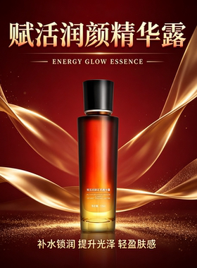 赋活润颜精华露补水锁润提亮修复