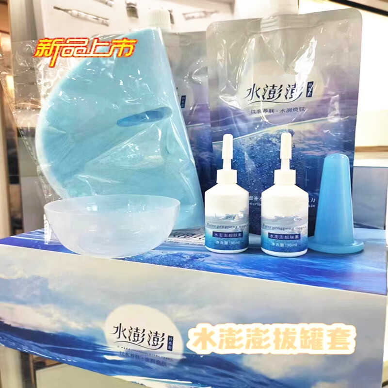 水澎澎面部补水套盒水动力美肌保湿水疗深层润养让肌肤光滑透亮
