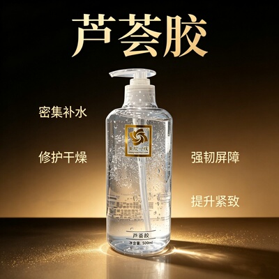 美院一线芦荟胶补水修护紧致滋润