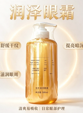 香莹润泽眼霜提亮暗沉淡化细纹