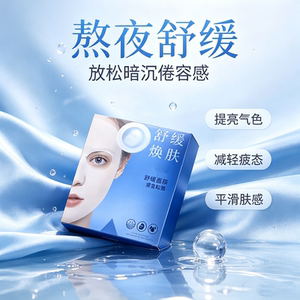 鎏金松露舒缓焕肤面膜熬夜修护提亮肤色减轻疲态清爽通透盈润肌底