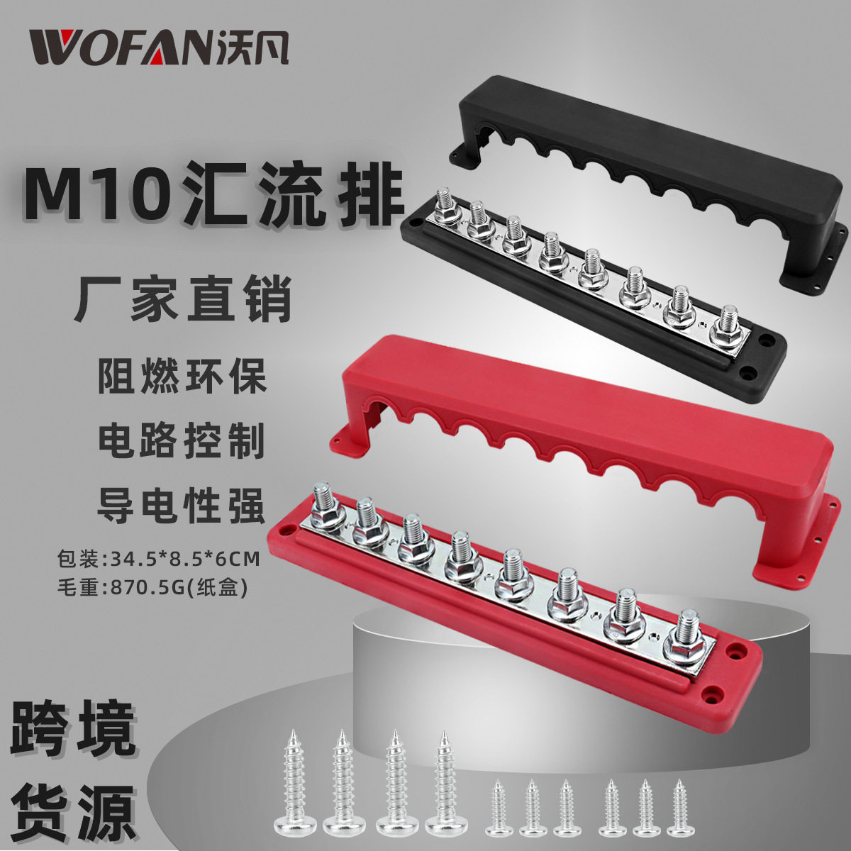 汽车配件M10红黑8螺柱汇线排 300A适用12-48V电源系统接线汇流排