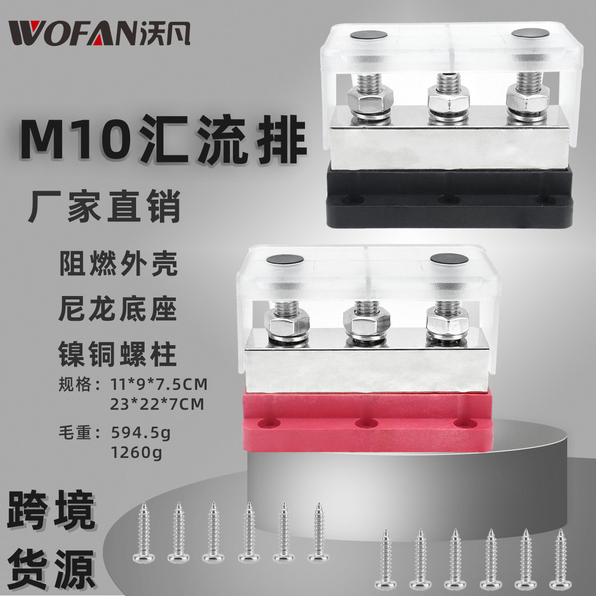 汽车配件3螺柱M10红黑汇流排 600A大电流尼龙底座接线端子汇线排