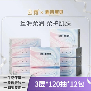 碧芭宝贝云霓原花晨月夕柔纸巾婴幼儿童超柔软保湿家用餐巾抽纸