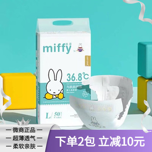 米菲miffy超薄柔软透气经典 男女宝宝新生婴幼儿尿不湿片 纸尿裤