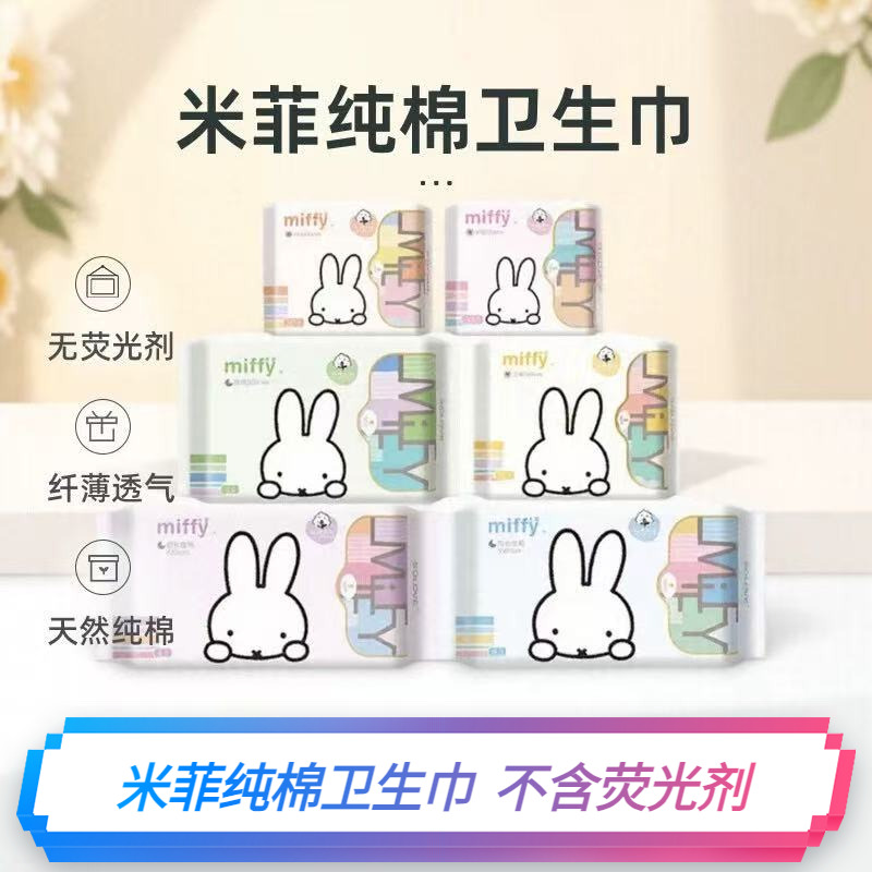 米菲纯棉如初护垫日夜用卫生巾