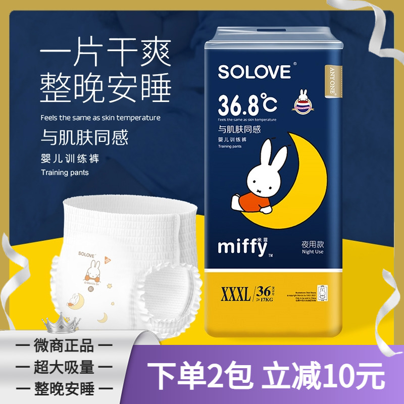 米菲夜用拉拉裤训练裤