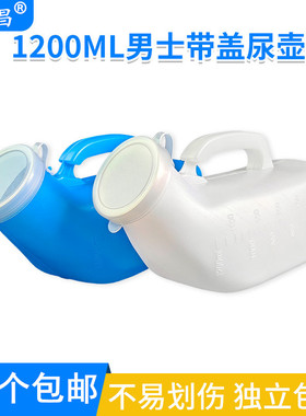 尿壶老人卧床接尿器男用小便器女士家用带盖夜壶成人小便壶1200ml
