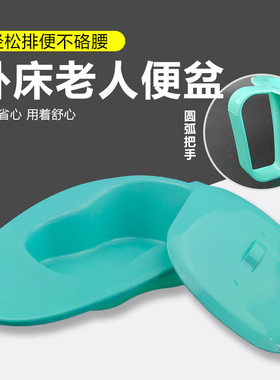 医用卧床大便盆孕妇尿盆夜壶接便
