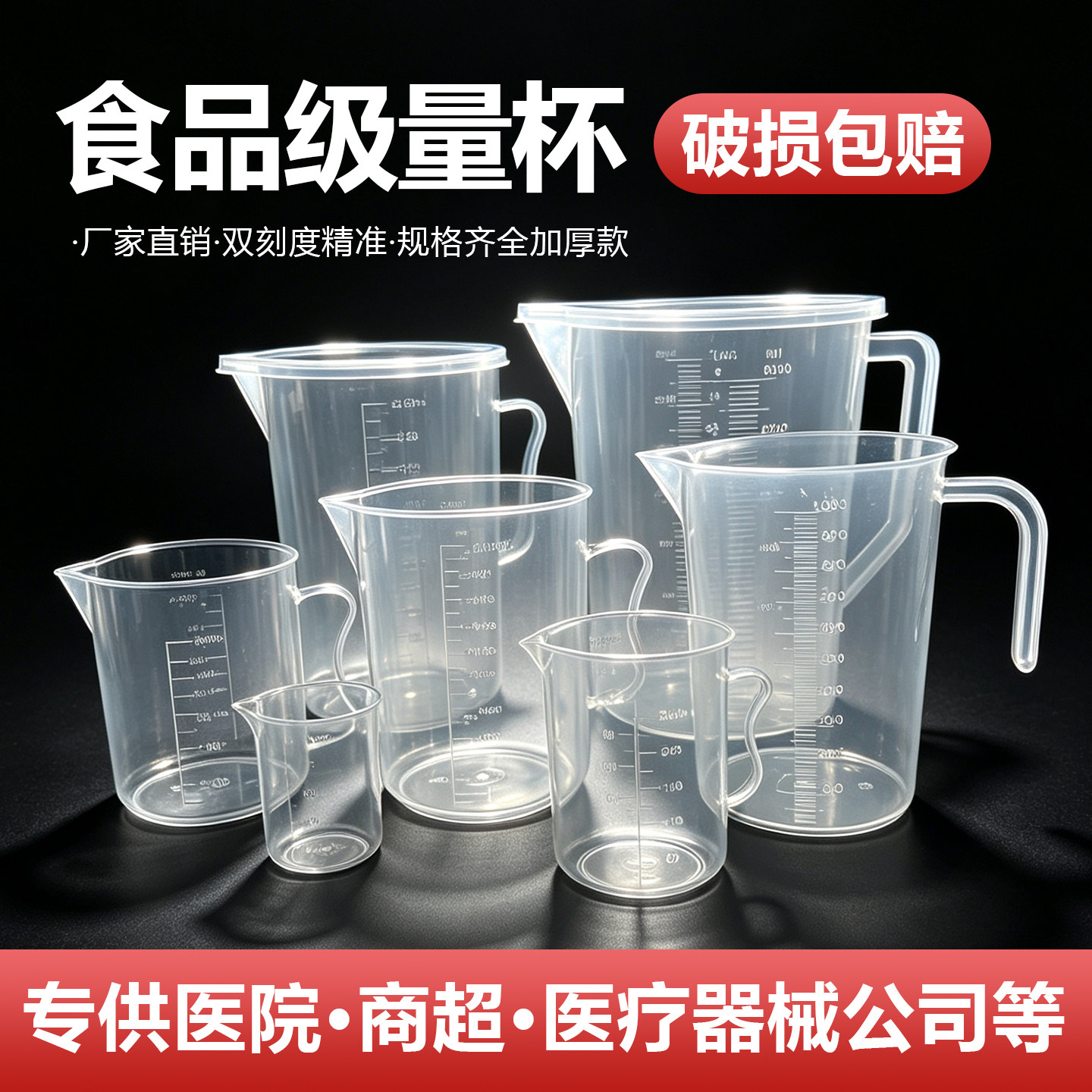 医用塑料量杯加厚1000ml恒达昌图片