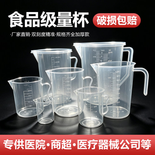 医用塑料量杯加厚1000ml恒达昌