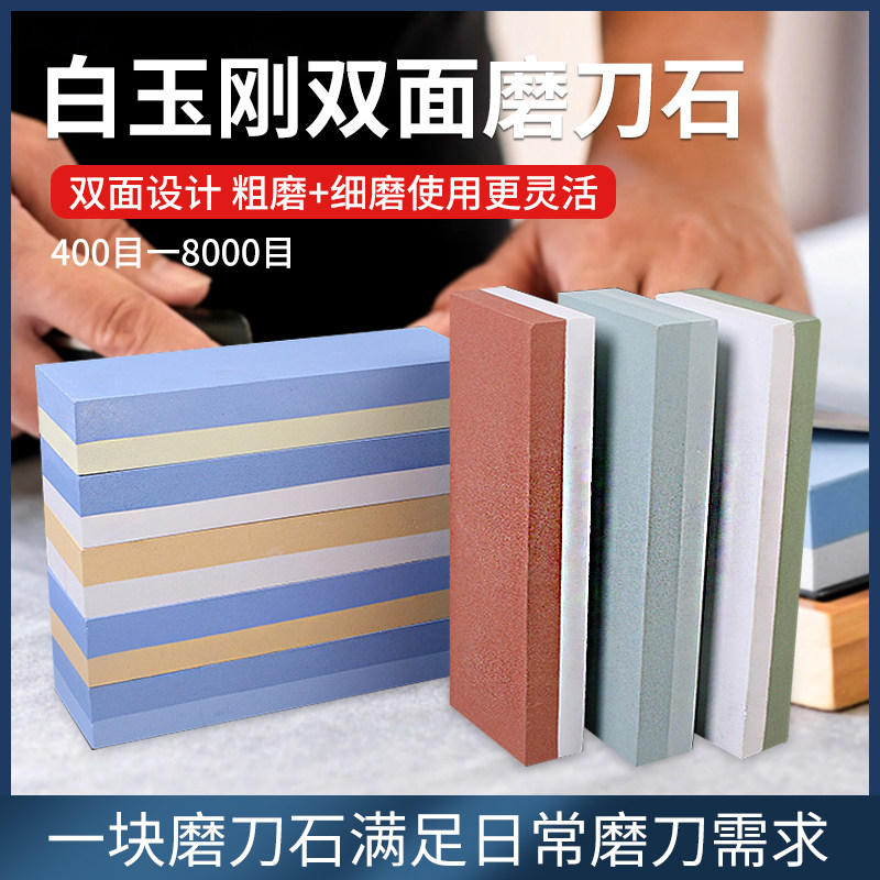白刚玉磨刀石油石双面1000目刀石图片