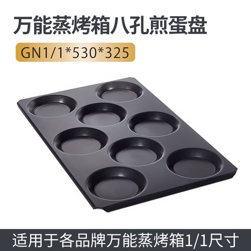 特氟龙不沾鸡蛋烤盘万能蒸烤箱用