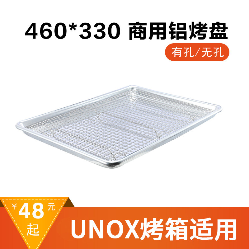 46*33cm热风烤箱盘商用纯铝带孔热风炉烘焙托盘美式66*46特大烤盘,厨房/烹饪用具,烘焙模具,淘宝优惠券,粉丝福利购,淘宝优惠卷