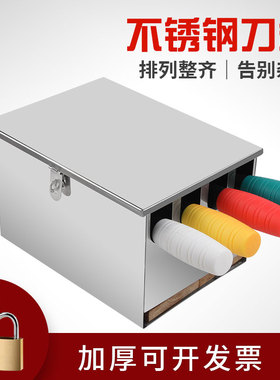 刀架不锈钢刀具收纳盒带盖商用带锁刀具盒四格刀箱学校厨房放刀盒