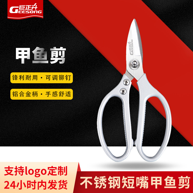 厨房强力甲鱼剪刀短嘴杀鱼剪鸡鸭多功能不锈钢剪食物剪子商用剪刀,居家日用,厨房剪刀,淘宝优惠券,粉丝福利购,淘宝优惠卷
