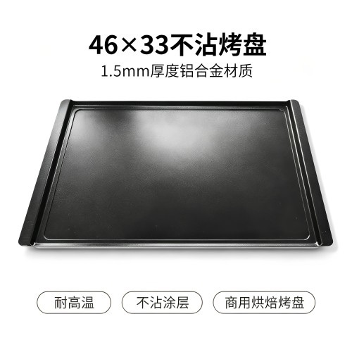 热风炉烘焙托盘烘焙烤箱盘46*33