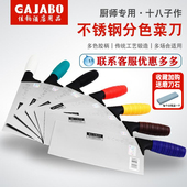 十八子作分色刀菜刀厨刀商用幼儿园食堂生熟分类刀分颜色片刀桑刀