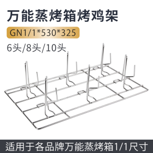 万能蒸烤箱烤网烤鸡架6头8头10头商用长方形烤架530 325通用GN1