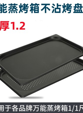 适用于Rational金甲佳斯特万能蒸烤箱烤盘GN1/1不沾特氟龙530*325