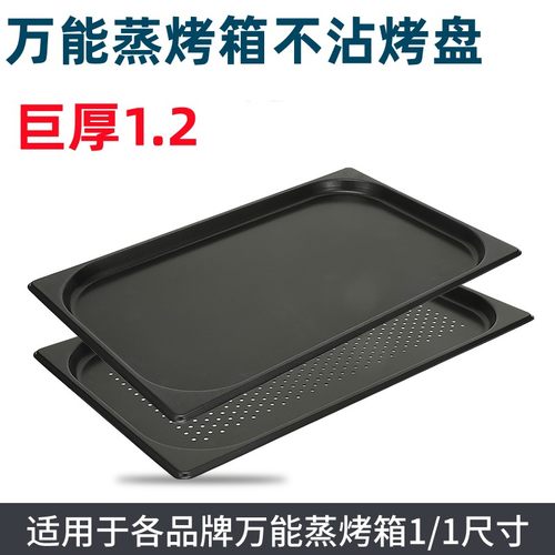 万能蒸烤箱专用烤盘GAJABO不沾