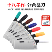 十八子作刀彩色柄厨片刀桑刀斩切刀片刀食堂生熟开刃中式 生熟分类
