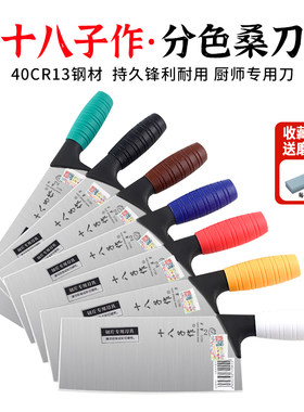 十八子作不锈钢中式开刃刀彩色柄