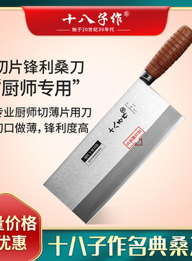 十八子作菜刀三合钢切片刀厨师专用1号2号厨刀名典桑刀F208-2家用