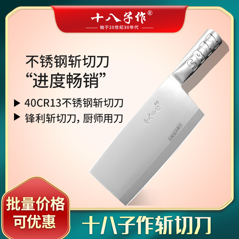 十八子作斩切刀新飞球厨师专用菜刀P02 斩切两用 不锈钢刀具 开刃