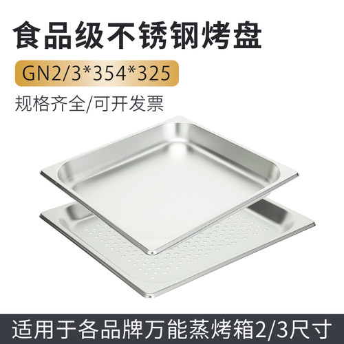 不锈钢食品级烤盘加厚型
