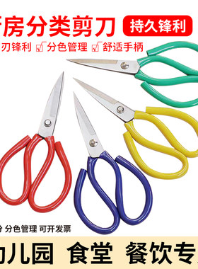 不锈钢巨正升厨房剪刀商用彩色柄