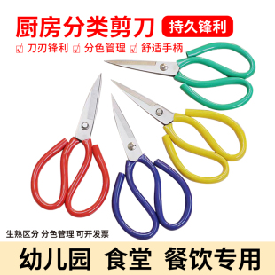 厨房分色剪颜色分类商用餐饮4D食堂用色标管理彩色不锈钢防锈剪刀