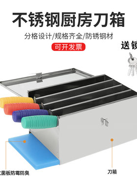 商用刀箱厨房学校刀架盒不锈钢三格四格五格带盖刀盒带锁多格防霉