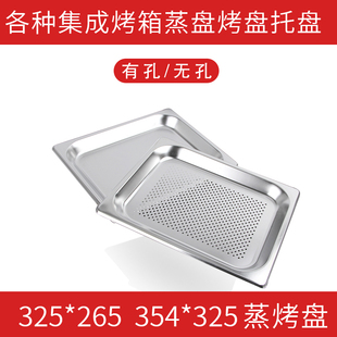 适用于西门子蒸箱不锈钢蒸托盘有孔无孔蒸箱325 265长方形盘配件
