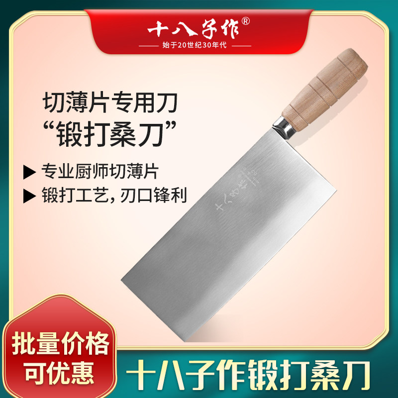 十八子作菜刀锻打桑刀专业厨师切菜切片切丝刀商用酒店刀具S-D2
