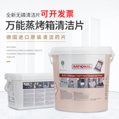 万能蒸烤箱清洁片乐信蒸烤箱清洗剂烤箱清洁保养rational烤箱药片