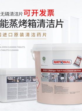 万能蒸烤箱清洁片乐信蒸烤箱清洗剂烤箱清洁保养rational烤箱药片