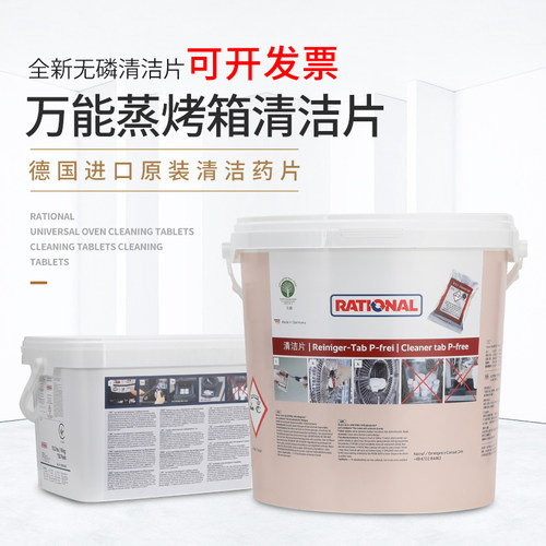 万能蒸烤箱清洁药片乐信Ratonal